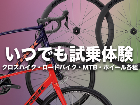 山形市のロードバイク クロスバイク専門店 サイクルランドさいとう